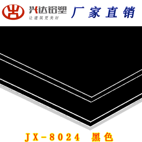 JX-8024 黑色鋁(lǚ)塑闆(bǎn)