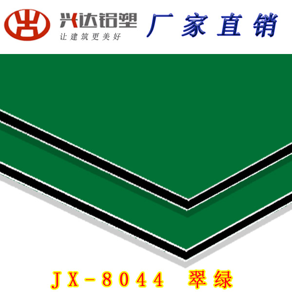 JX-8044 翠綠(lǜ)鋁(lǚ)塑闆