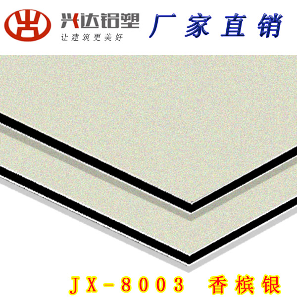 JX-8003 香槟銀(yín)鋁(lǚ)塑闆