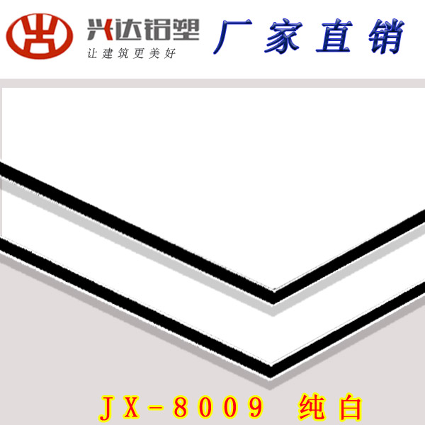 JX-8009 純(chún)白鋁(lǚ)塑闆