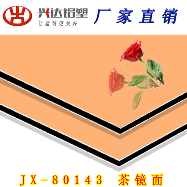 JX-80143 茶鏡(jìng)面鋁(lǚ)塑闆
