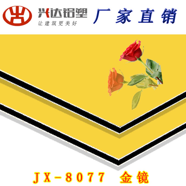 JX-8077 金鏡(jìng)面鋁(lǚ)塑闆