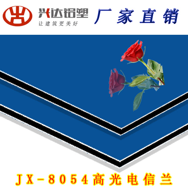JX-8054 高光電(diàn)信蘭(lán)鋁塑闆
