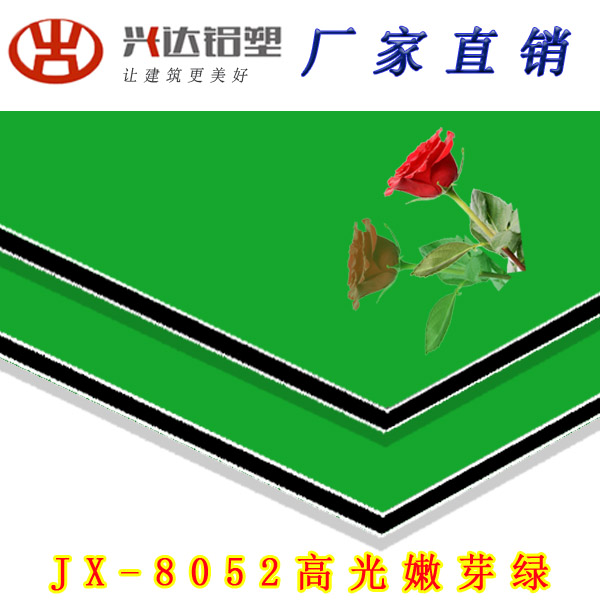 JX-8052 高光嫩芽綠(lǜ)
