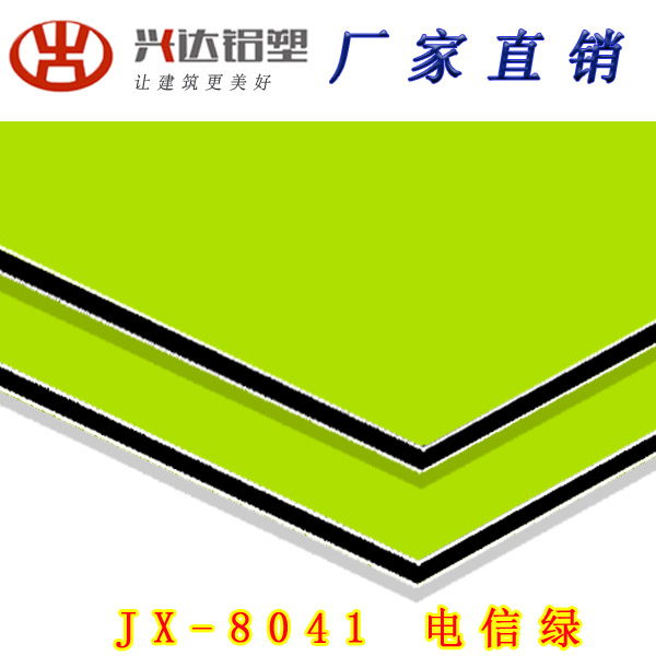 JX-8041 電(diàn)信綠鋁(lǚ)塑闆