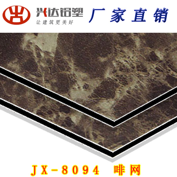 JX-8094 啡網(wǎng)鋁(lǚ)塑闆