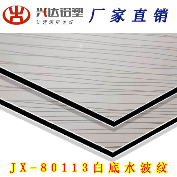 JX-80113 白底水波紋(wén)鋁(lǚ)塑闆