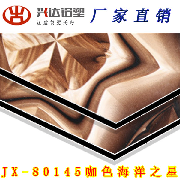 JX-80145 咖色海洋之星鋁(lǚ)塑闆(bǎn)