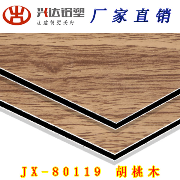 JX-80119 胡桃木鋁(lǚ)塑闆(bǎn)