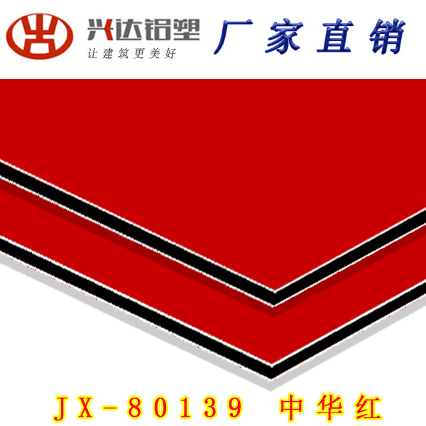 JX-80139 中華(huá)紅(hóng)鋁塑闆